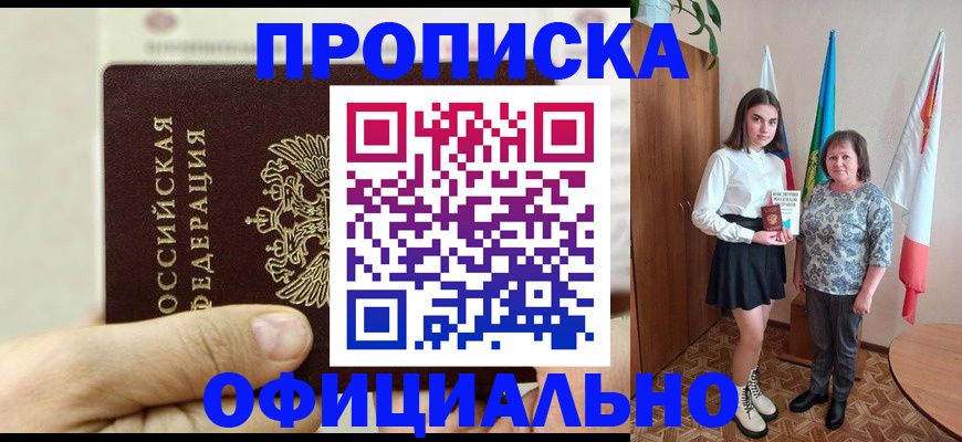 временная регистрация законно в Осе