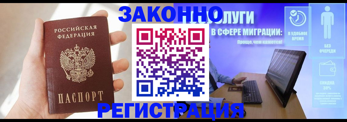 временная регистрация купить в Осе