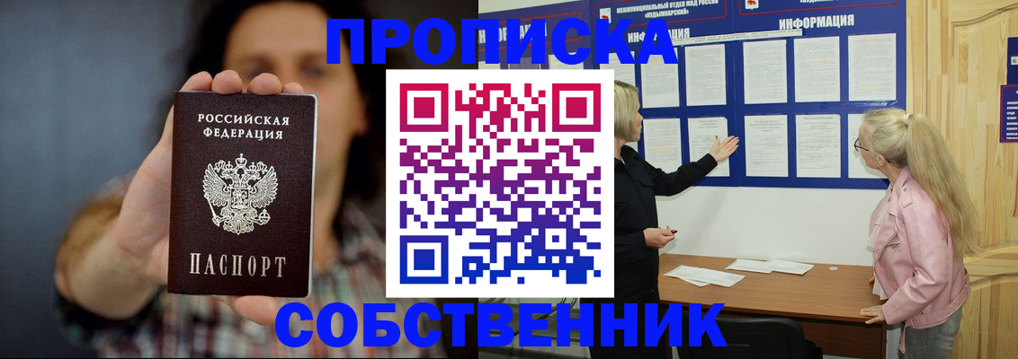 временная прописка в Осе