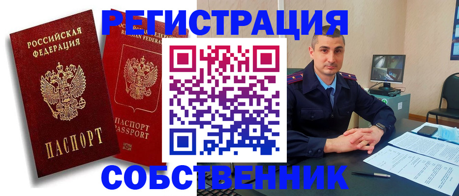 временная регистрация адрес в Осе