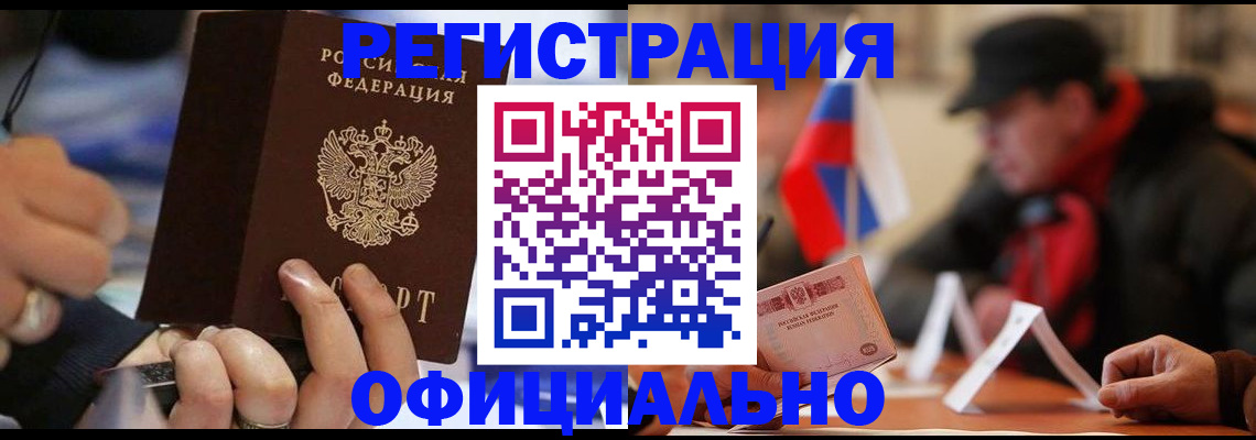 прописка паспорт в Осе