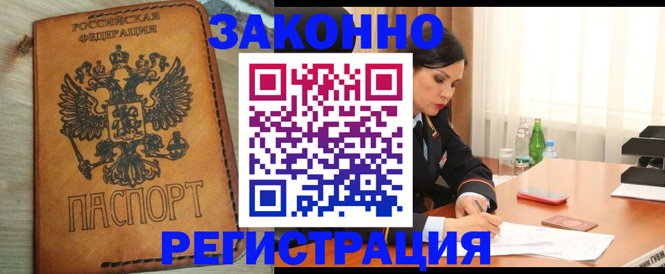 прописка для военкомата в Осе