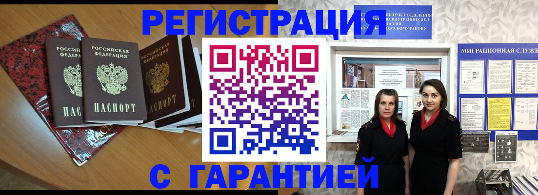 временная прописка в Осе