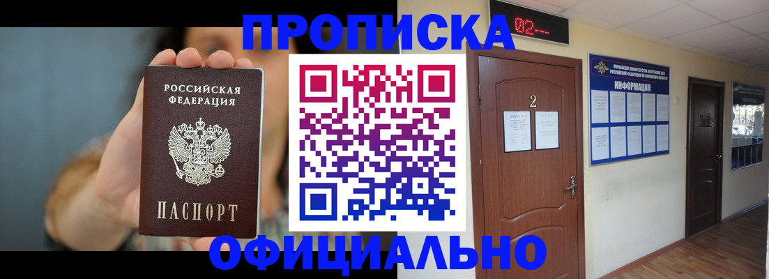 прописка гарантия в Осе